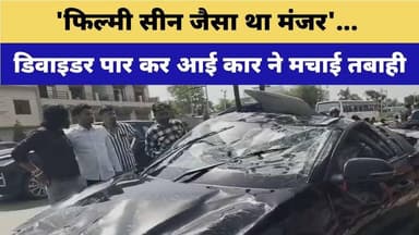 'फिल्मी सीन जैसा था मंजर'… डिवाइडर पार कर आई कार ने मचाई तबाही #jhunjhununews #shekhawatilive