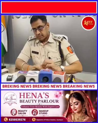 হারিয়ে যাওয়া বা চুরি হয়ে যাওয়া মোবাইল উদ্ধার করে প্রকৃত মালিকদের হাতে তুলে দিলেন ইসলামপুর পুলিশ জেলার পুলিশ সুপার।
Khabar Today #highlightseveryone #IslampurPoliceDistrict #WestBengal #WestBengalNews #BJPGovernment #highlightseveryonefollowers Adv Biraj Biswas Islampur - ইসলামপুর