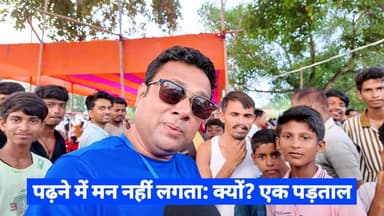 बिहार के बच्चों का मजेदार इंटरव्यू! 👦🏻 मालिक बनना है या नौकर? देखिए क्या बोले बच्चे Purnea Khabar पर 🎤
#KidsFunnyInterview #KidsFun #Schoolchildren
पूर्णिया खबर (Purnea Khabar) की टीम आज ग्राउंड रिपोर्टिंग पर निकली और गाँव के बच्चों से पढ़ाई और उनके सपनों को लेकर एक बहुत ही मजेदार और अनोखी बातचीत की।
बच्चों से जब पूछा गया कि वो बड़े होकर क्या बनना चाहते हैं—मालिक या नौकर—तो उनके जवाब सुनकर आप अपनी हँसी नहीं रोक पाएंगे! एक बच्चे ने तो यहाँ तक कह दिया कि वह "मालिक से नौकर" बनना चाहता है।
इस वीडियो में बच्चों की मासूमियत, पढ़ाई को लेकर उनकी सोच और जीवन में कुछ बड़ा करने की उनकी इच्छा को दिखाया गया है। साथ ही स्थानीय लोगों और मुखिया जी ने भी आज के जनरेशन और बच्चों की परवरिश पर अपने विचार साझा किए।
यह वीडियो मनोरंजन के साथ-साथ एक गहरा संदेश भी देता है। वीडियो को पूरा देखें, लाइक करें और दोस्तों के साथ शेयर करना न भूलें!