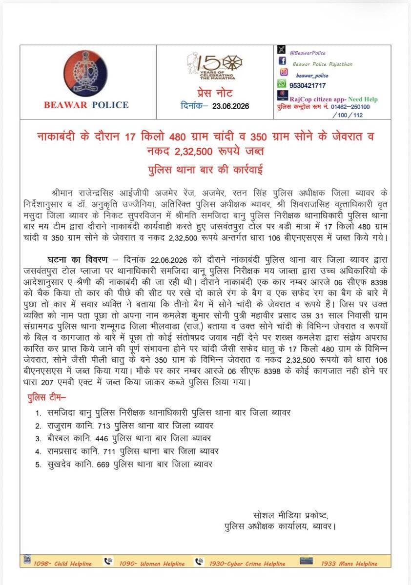 पुलिस थाना बार की सोना चाँदी व्यापारी के ख़िलाफ़ बड़ी कार्यवाही।
@PoliceRajasthan
@IgpAjmer https://t.co/ydnwRin740