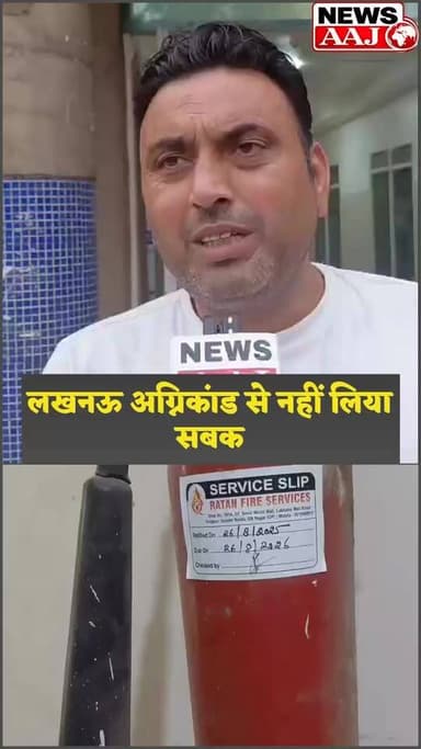 कोचिंग हब या खतरे का हब? अल्फा-1 के ओम टावर में सुरक्षा मानकों की उड़ रही धज्जियां, हजारों छात्रों की जिंदगी दांव पर#GreaterNoida #OmTower #Alpha1 #FireSafety #LucknowFire #BreakingNews #GroundReport #SatikNews 🔥🚨