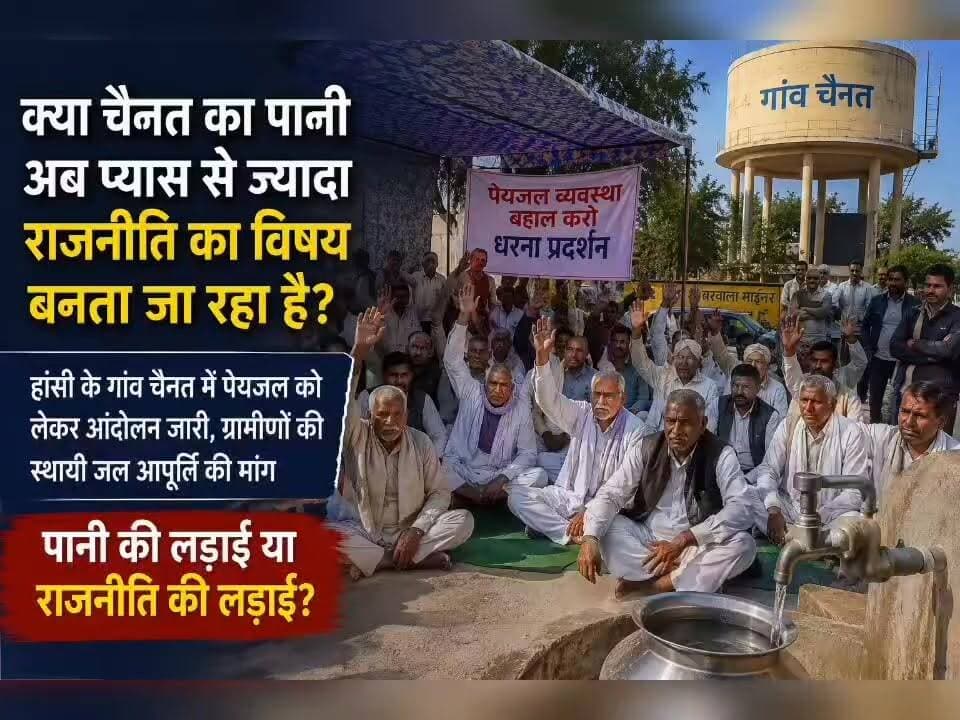 चानौत का पानी लोगों की जरूरत, हो स्थाई समाधान #haryana #चानौत #Hansi #protest