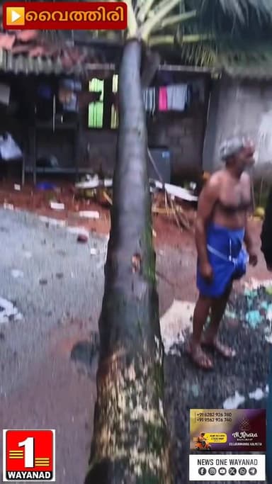 വൈത്തിരി അറമലയിൽ കാട്ടാന ജനവാസ മേഖലയിൽ ഇറങ്ങിയ കാട്ടാന തെങ്ങു മറിച്ചിട്ട് വീട് ഭാഗികമായി തകർന്നു മുറ്റിത്തറയിൽ അബ്ദുറഹ്മാന്റെ വീടാണ് ഭാഗികമായി തകർന്നത്
#newsonewayanad
