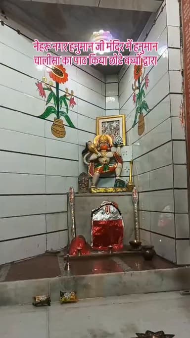 नेहरू नगर हनुमान जी मंदिर में हनुमान चालीसा का पाठ किया छोटे बच्चों द्वारा#breaking