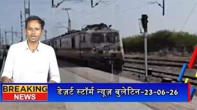 #desertstormnews #jaisalmernews #newsofjaisalmer #desertstorm