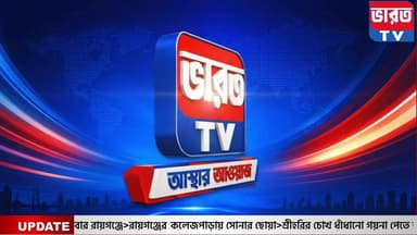 Breaking News | লিটনের বিরুদ্ধে দাদাগিরির অভিযোগ , দেখুন বিস্তারিত |#bharottv
#RaiganjNews
#UttarDinajpurNews
#NorthbengalNews
#BreakingNews
#NewsUpdate