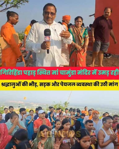 गिरिहिंडा पहाड़ स्थित मां चामुंडा मंदिर में उमड़ रही श्रद्धालुओं की भीड़, सड़क और पेयजल व्यवस्था की उठी मांग..........
Sheikhpura Collectorate Randhir Kumar Soni Sheikhpura Hunt New Sheikhpura Police DRCC Sheikhpura #dmsheikhpura #Sheikhpura #BiharNews #Bihar #BarbighaNews #CM #prytks #mandir #nalandapetholoji