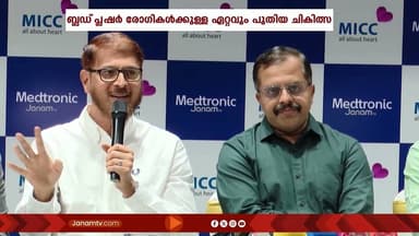 കോഴിക്കോട് മെട്രോമെഡ് ഇൻ്റനാഷണൽ പ്രത്യേക അഡ്വാൻസ്ഡ് ഹൈപ്പർടെൻഷൻ മാനേജ്മെന്റ് സെന്റർ സ്ഥാപിക്കുന്നു