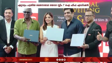 ലെനോവോ യോഗ സ്ലിം 7 ഐ ഫിഫ എഡിഷൻ ലാപ്ടോപ്പുകളുടെ ഓൾ ഇന്ത്യ ലോഞ്ച് മൈജി ഫ്യൂച്ചർ എപിക് ഷോറുമിൽ നടന്നു
