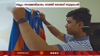 കണ്ണീരോടെ സ്വപ്നം സാക്ഷാത്കരിച്ചിരിക്കുകയാണ് യുവ ക്രിക്കറ്റ് താരം വൈഭവ് സൂര്യവംശി