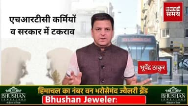 एचआरटीसी कर्मचारी यूनियन व सरकार में टकराव, भर्ती होंगे नए चालक परिचालक
हिमाचल समय - Himachal Samay Media #hrtchimachal