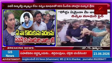 పవన్ కల్యాణ్పై వ్యాఖ్యల కేసు: దివ్వెల మాధురితో కలిసి పీఎస్కు హాజరైన దువ్వాడ శ్రీనివాస్