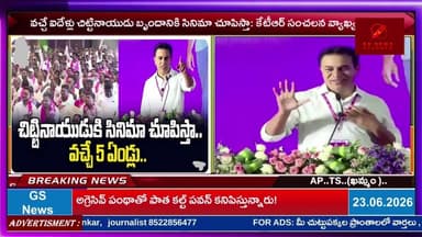 వచ్చే ఐదేళ్లు చిట్టినాయుడు బృందానికి సినిమా చూపిస్తా: కేటీఆర్ సంచలన వ్యాఖ్యలు