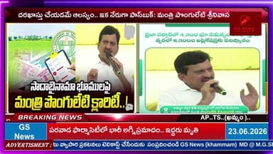 దరఖాస్తు చేయడమే ఆలస్యం.. ఇక నేరుగా పాస్బుక్: మంత్రి పొంగులేటి శ్రీనివాసరెడ్డి