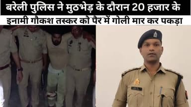 बरेली पुलिस ने मुठभेड़ के दौरान 20 हजार के इनामी गौकश तस्कर को पैर में गोली मार कर पकड़ा #sks24news
