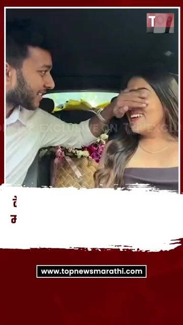 Ketan Agrawal Siya Goyal Instagram : केतन अग्रवाल बरोबरचा रोमांटिक व्हिडिओ सिया गोयलनं केले पोस्ट