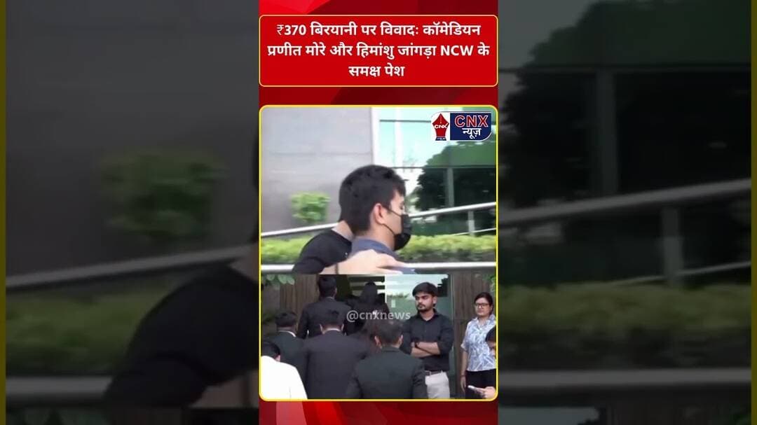 ₹370 Biryani Joke Controversy पहुँचा NCW तक😳#NCW#PranitMore #HimanshuJangra #370Biryani #cnxnews