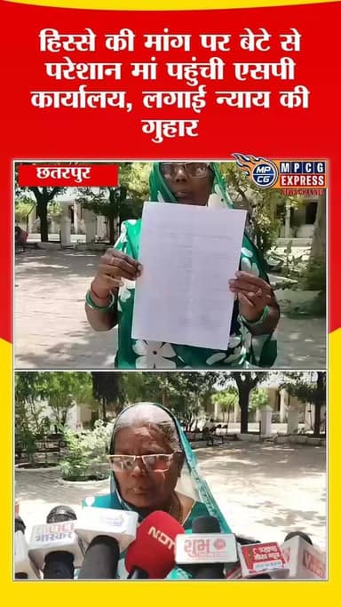 हिस्से की मांग पर बेटे से परेशान मां पहुंची एसपी कार्यालय, लगाई न्याय की गुहार