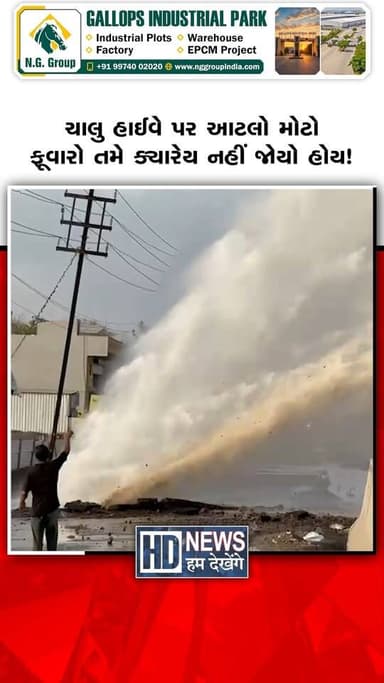 ગોંડલ નજીક ફરી ભાદરની પાણીની પાઇપલાઇન તૂટી, રામદ્વારથી ઉમવાળા ચોકડી જતા સર્વિસ રોડ પર સર્જાયું ભંગાણ
#HumDekhengeNews #GondalNews #BhadarPipeline #RajkotNews #WaterPipelineBurst #GujaratNews #LocalNews