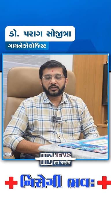 Parag Sojitra Doctor REEL-નિરોગી ભવઃના ખાસ કાર્યક્રમમાં ગાયનેકને લગતી સમસ્યાઓની જાણકારી તથા નિદાન માટે આપણી સાથે જોડાઈ રહ્યા છે ગાયનેકોલોજિસ્ટ ડૉ. પરાગ સોજીત્રા
#HumDekhengeNews #NirogiBhav #HealthNews #Gynecologist #DrParagSojitra #WomenHealth