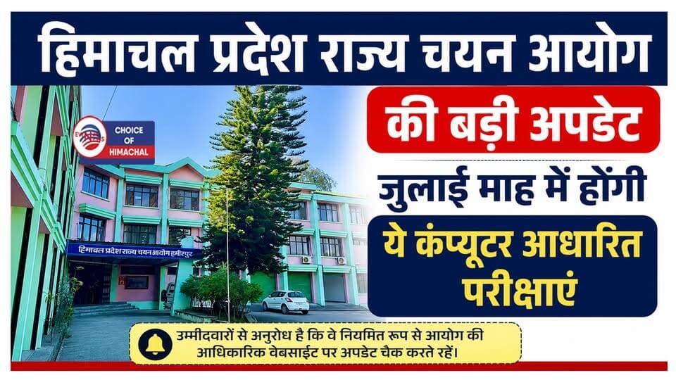 HPRCA ने शिक्षक भर्ती परीक्षा का शेड्यूल किया जारी, जानें कब डाउनलोड होंगे एडमिट कार्ड
https://youtu.be/9TJAC2tDQZU
#HPRCA #schedule #teacher #JobAlert #interview #recruitment2026 #jobs #JobNews #Jobsinhimachal #himachaljobs #ewn24news #choiceofhimachal #himachallatestnews #himachal #himachalnews #HimachalPradesh