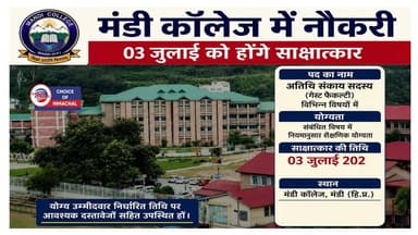 वल्लभ राजकीय महाविद्यालय मंडी में नौकरी, 03 जुलाई को होंगे साक्षात्कार
https://youtu.be/pk-GDX4rvrI
#mandi #guestfaculty #mandicollege #JobAlert #interview #recruitment2026 #jobs #JobNews #Jobsinhimachal #himachaljobs #ewn24news #choiceofhimachal #himachallatestnews #himachal #himachalnews #HimachalPradesh