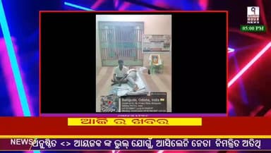 ବାଲିଗୁଡା NAC ରେ ଦୁଇ କାଉଁସିର ଙ୍କ ଧାରଣା ଘଟଣା, ଉପଜିଲ୍ଲାପାଳ ଉପସ୍ଥିତ ରେ ଘଟଣା ଉପୟେ ଚାଲିଛି ଆଲୋଚନା #cmo
