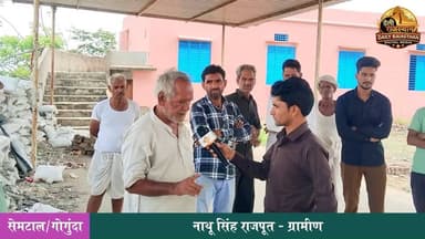 गांव में गंदी नालियां, पेयजल संकट, अनियमित बिजली आपूर्ति और जल जीवन मिशन (JJM) के कार्यों की धीमी गति को लेकर लोगों ने नाराजगी जताई। इस विशेष रिपोर्ट में जानिए वणी गांव के लोगों ने विकास को लेकर क्या कहा और गांव को किन सुविधाओं की सबसे अधिक आवश्यकता है।