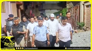 सासाराम शहर में मंगलवार को डीएम दीपक कुमार मिश्रा व एसपी रौशन कुमार ने फ्लैग मार्च किया। उन्होंने मुख्य मार्गों एवं गलियों में मार्च कर सुरक्षा व्यवस्था का जायजा लिया। पर्व को आपसी भाईचारे और शांतिपूर्ण तरीके से मनाने की अपील की गई।
#rohtasnews