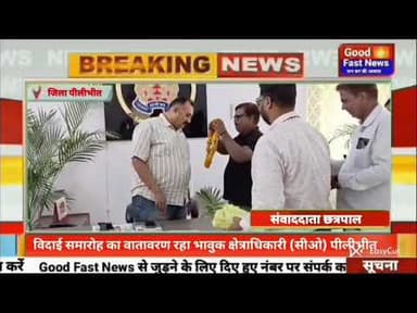 विदाई समारोह का वातावरण रहा भावुक#goodfastnews