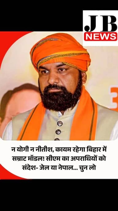 भरत तिवारी एनकाउंटर पर चाहे जितने सियासी रंग चढ़ा दिए गए हो पर तमाम अपने परायों के विरोध के बावजूद राज्य के मुख्यमंत्री सम्राट चौधरी का ऐलान कायम रहेगा सम्राट मॉडल। यह सच है कि विपक्ष से ज्यादा सत्ता के नामवर नेताओं के बयान भरत तिवारी के एनकाउंटर पर आए। बावजूद मुख्यमंत्री के रूप में अपराधियों के खिलाफ शुरू किए गए अभियान के पीछे सम्राट चौधरी ने जिस दृढ़ता का संकेत दिया, उसके पीछे भी कई कारण हैं। समझते हैं क्यों कायम रहेगा सम्राट मॉडल?