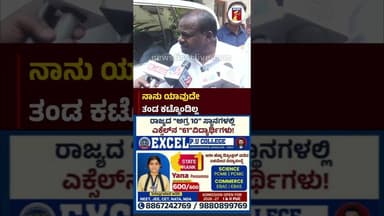 ನಾನು ಯಾವುದೇ ತಂಡ ಕಟ್ಕೊಂಡಿಲ್ಲ #HDkumaraswamy #CMDKShivakumar #BidadiTownship #Farmers #Congress #JDS