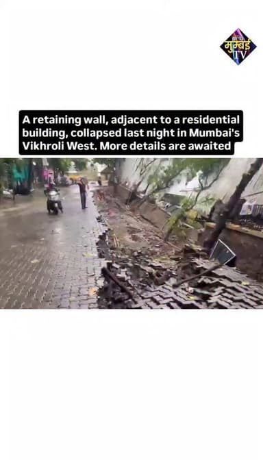 A retaining wall, adjacent to a residential building, collapsed last night in Mumbai's Vikhroli West. More details are awaited