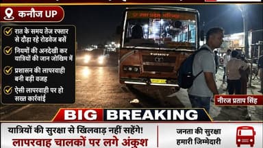 लापरवाह रोडवेज चालकों की गैर जिम्मेदार रवैये से सौरिख में यात्रियों के साथ हो रहा खिलवाड़ #cmyogi