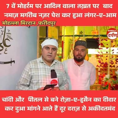 फरीदपुर में 7 वें मोहर्रम पर आदिल वाला तख़त पर बाद
नमाज़ मगरीब नज़र पेश कर हुआ लंगर-ए-आम
#moharram #Faridpur #7thMuharram #AdilWalaTakht #NazrPresentation #LangarEAam