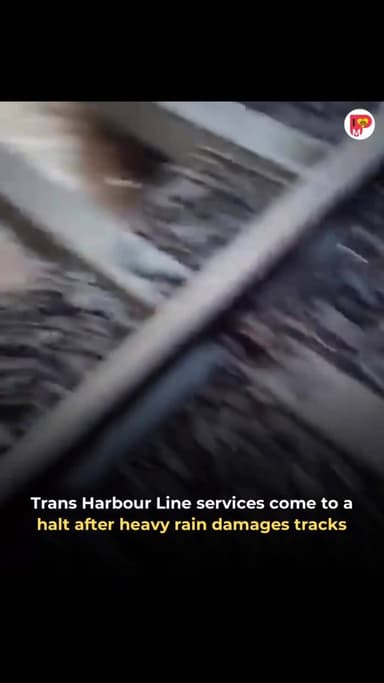 Rail services on Mumbai’s Trans Harbour Line were temporarily suspended after heavy rainfall caused soil beneath the tracks to wash away, affecting railway operations. Services in both directions were halted as railway teams rushed to inspect the damaged section and carry out restoration work.
Commuters faced major delays during peak hours, with authorities working to resume services as quickly as possible while ensuring passenger safety.