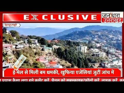 ‘खालिस्तान नेशनल आर्मी’ का दावा, उत्तराखंड के कई स्थानों को बम से उड़ाने की चेतावनी