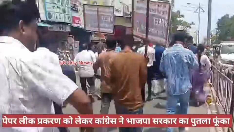 #केंद्रीय शिक्षा मंत्री #धर्मेंद्र_प्रधान के #इस्तीफा की मांग को लेकर #कांग्रेस कार्यकर्ताओं ने #सितारगंज की मुख्य चौक पर जमकर प्रदर्शन कर पुतला फूफा और एसडीएम कार्यालय पहुंचकर ज्ञापन सौपा।
सितारगंज उत्तराखंड
Uttrakhand Congress