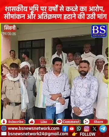 शासकीय भूमि पर वर्षों से कब्जे का आरोप, ग्रामीणों ने खोला मोर्चा; सीमांकन और अतिक्रमण