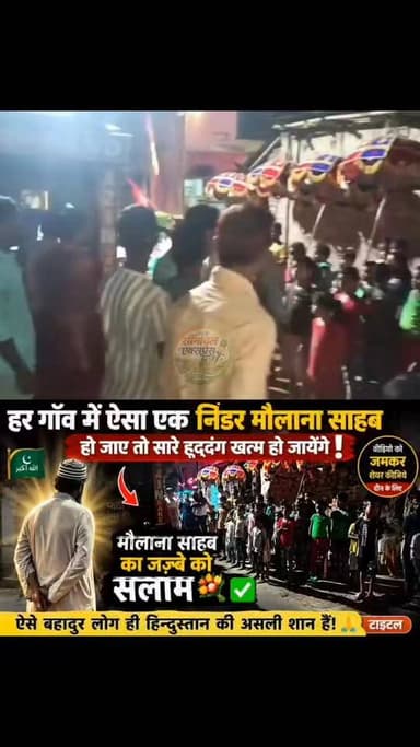 ढोल DJ बजाने वालों पर जमकर बरसे मौलाना साहब तो लोंगो ने की जमकर तारीफ!
PART-02