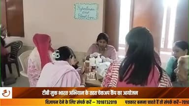 बुधवार को पालमपुर के लोहना वॉर्ड नम्बर एक में डाक्टर शुचि दीक्षित की देखरेख में मेडिकल चेकअप कैंप का आयोजन किया गया। इस अभियान में काफी लोगों ने भाग लिया और अपना चेकअप करवाया। जानकारी देते हुए डॉ शुचि दीक्षित ने बताया कि इस कैंप में क्षेत्र के लोगों का टीबी टेस्ट किया गया ताकि भारत को इस बीमारी से मुक्त किया जा सके। #TBMuktBharat #TBFreeIndia #TuberculosisAwareness #HealthCamp #MedicalCampv #Palampur #LohnaWard #DrShuchiDixit #PublicHealth #TBScreening #HealthCheckup