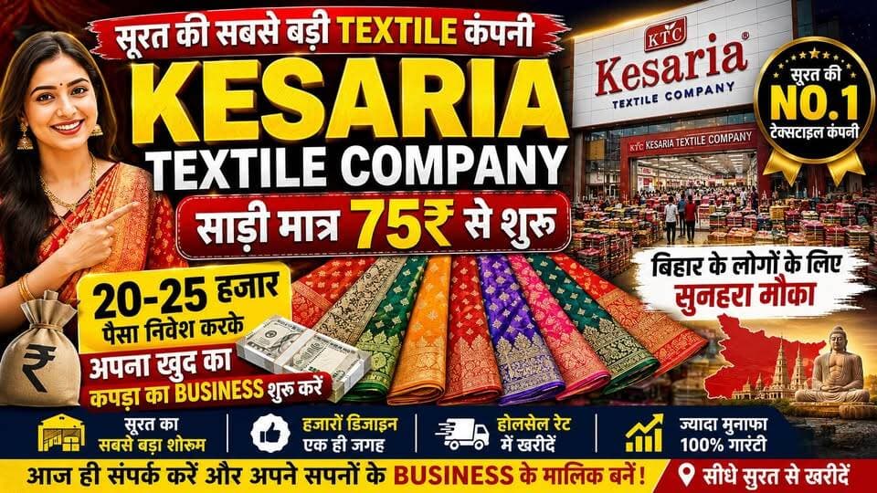 बिहार के लोग जरूर देखें! ₹75 की साड़ी और हजारों डिज़ाइन | Kesaria Textile Company Surat
#kesaria #kesariatextile #kesariatextilecompany #kesariatextilecompanysurat
#kesariatextilecompanyFranchise #kesariya #kesariyatextile
#kesariyatextilesurat #kesariyatextilecompanyfranchise
#kesariabazargatewaymodel #kesariabazar #RiteshModi
#surat #sarees #suits #businesswithkesaria #wholesalemarket
📞 Call / Message : - +91 9687887860/ +91 9081995544
💬 Chat with Our Team on WhatsApp:
📲 https://ktckesaria.com/chat60
https://ktckesaria.com/chats544
🏢 Visit Us At Our Main Showroom:
*Kesaria Textile Company*
Doriwala Square, Near Mohan Mithai, Opposite Surat Railway Station, Surat, Gujarat, India - 395003
📍 Google Maps Location:
🌐 https://share.google/Lxu7HZ0WVvDTMfDrd
📢 Follow Us for Exclusive Updates & Offers:
📸 Instagram → https://ktckesaria.com/ig
🌟 Be a Part of Our Growing Success!
👑 Get a Kesaria Textile Franchise
📞 Call: 63572 39005