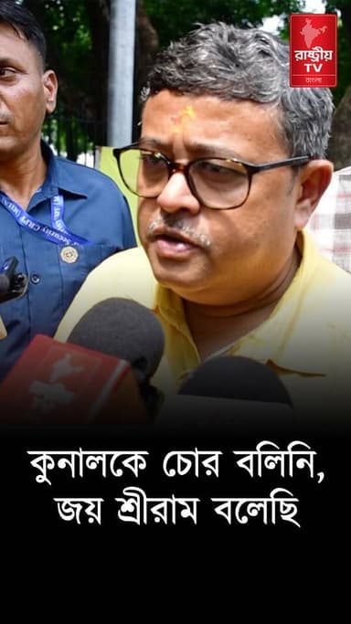 Dibyendu Adhikari : কুনালকে চোর বলিনি জয় শ্রীরাম বলেছি - কি বললেন দিব্যেন্দু অধিকারী ? | News
OUR YOUTUBE LINK - https://youtu.be/WfPpaFzJM1A
#dibyendu #newsfeed #NewsAlert #newstoday #NewsUpdate
