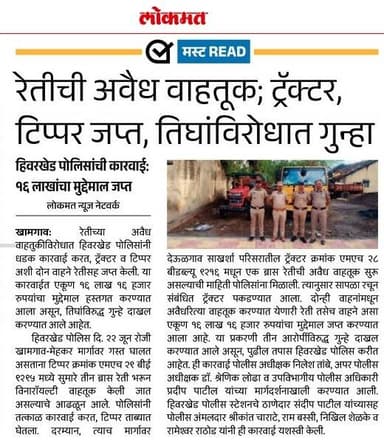 अवैध रेती वाहतुकीवर पोलीस ठाणे हिवरखेड यांची कारवाई; वाहनासह मुद्देमाल जप्त.
#BuldhanaPolice #PoliceAction #LawAndOrder #CrimeControl
@dgpmaharashtra
