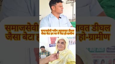 समाजसेवी नवीन अहलावत डीघल को लोगों ने कुछ यूं दिया आशीर्वाद ! #haryananews #trendingnow