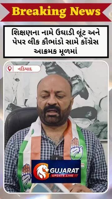 છેલ્લા 10 વર્ષમાં 89 પેપર લીક અને 48 પરીક્ષાઓ ફરી લેવાઈ : કોંગ્રેસ