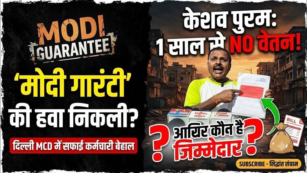 MCD केशव पुरम सफाई कर्मचारी संजय को एक साल से नहीं मिल रहा है वेतन #mcd #मेयर #cmrekhagupta