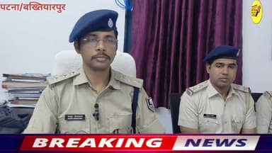 एसडीपीओ बाढ-2 आयुष श्रीवास्तव नें प्रेस कॉन्फ्रेंस में दी जानकारी
खरीदार बनकर पुलिस नें आर्म्स सप्लायर फतुहां निवासी एक युवक को
देशी कट्टा आठ जिंदा कारतूस एंव चार पहिया वाहन के साथ किया गिरफ्तार।
#BiharPolice #PatnaPolice #DGPBihar #arms