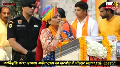 नवनियुक्ति #BJP प्रदेश अध्यक्षा #Archna_Gupta का #Narnaul में जोरदार स्वागत Full Speech