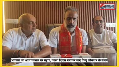 भाजपा का आपातकाल पर प्रहार, काला दिवस मना कर याद किए लोकतंत्र के संघर्ष, आपातकाल को लेकर भाजपा का कार्यक्रम, काला दिवस मनाकर कांग्रेस पर साधा निशाना
#palwalnews #palwalcity #faridabad #Faridabadnews #EmergencyDay #HaryanaNews #viralnews #HaryanaBJP #gauravgautamindia